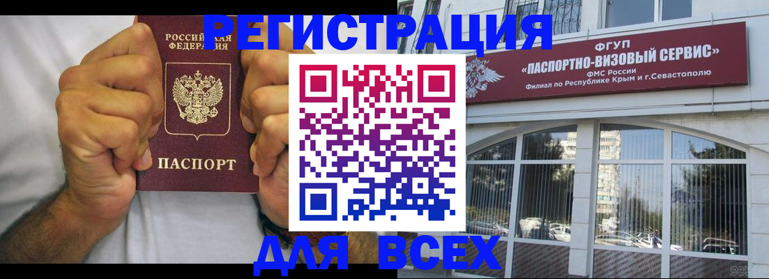 временная регистрация недорого в Биробиджане