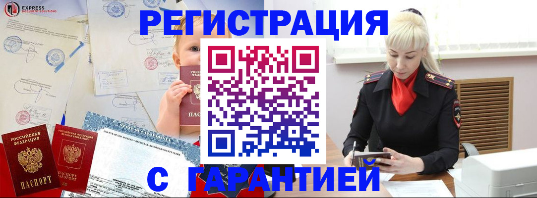 прописка иностранных граждан в Биробиджане